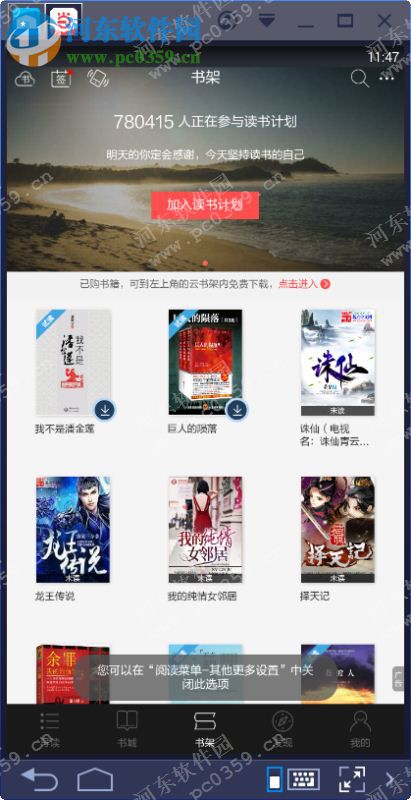 当当阅读客户端下载 5.8.7 官方PC版