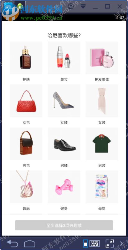 洋码头电脑端运行方法 2.6.1 安卓模拟器版