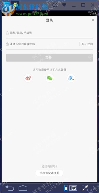 洋码头电脑端运行方法 2.6.1 安卓模拟器版