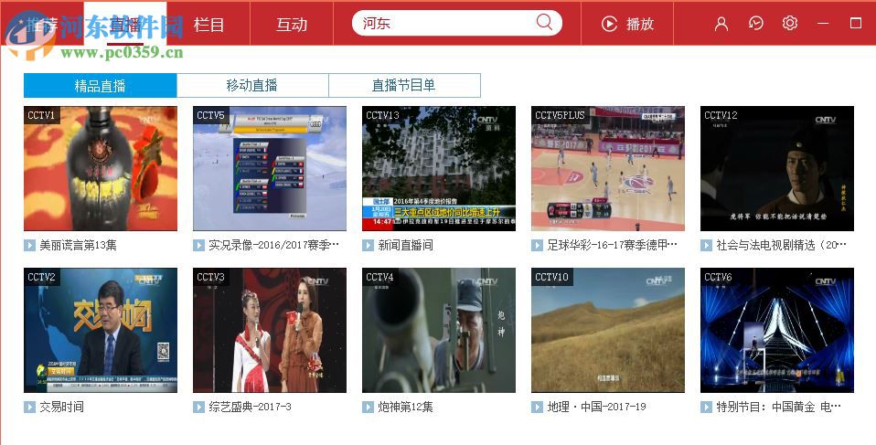 cntv官方原版客户端