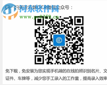 云脉ocr护照识别 1.3.7 免费版