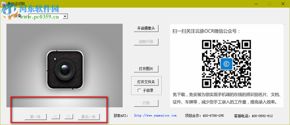 云脉二代证识别软件 2.2.6 免费版
