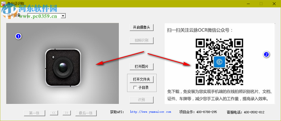 云脉二代证识别软件 2.2.6 免费版