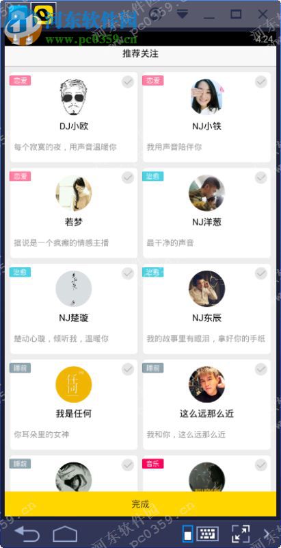 情咖fm电脑端运行方法 1.7.3 安卓模拟器版