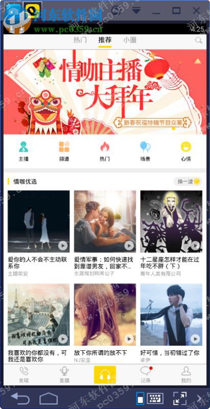 情咖fm电脑端运行方法 1.7.3 <a href=https://www.pc0359.cn/zt/moniqi/ target=_blank class=infotextkey>安卓模拟器</a>版