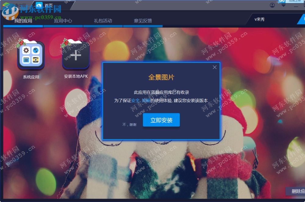 全景图片下载 3.7.2 官方pc版