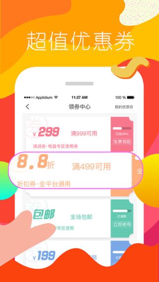 顺联动力 1.2.1 苹果版