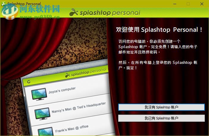 splashtop电脑端 3.1.4.1 官方免费版