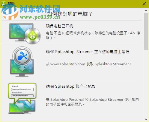 splashtop电脑端 3.1.4.1 官方免费版