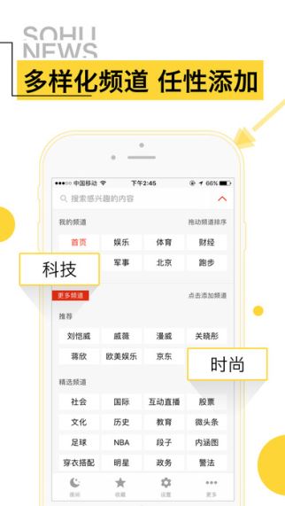 搜狐新闻手机版(1)
