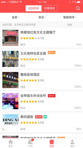 省掌 2.1.67 iPhone版