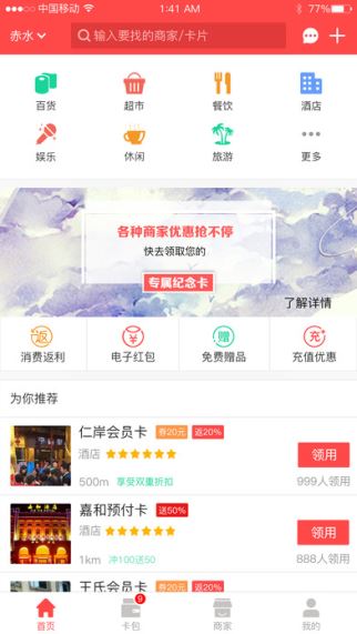 省掌 2.1.67 iPhone版