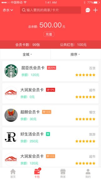 省掌 2.1.67 iPhone版