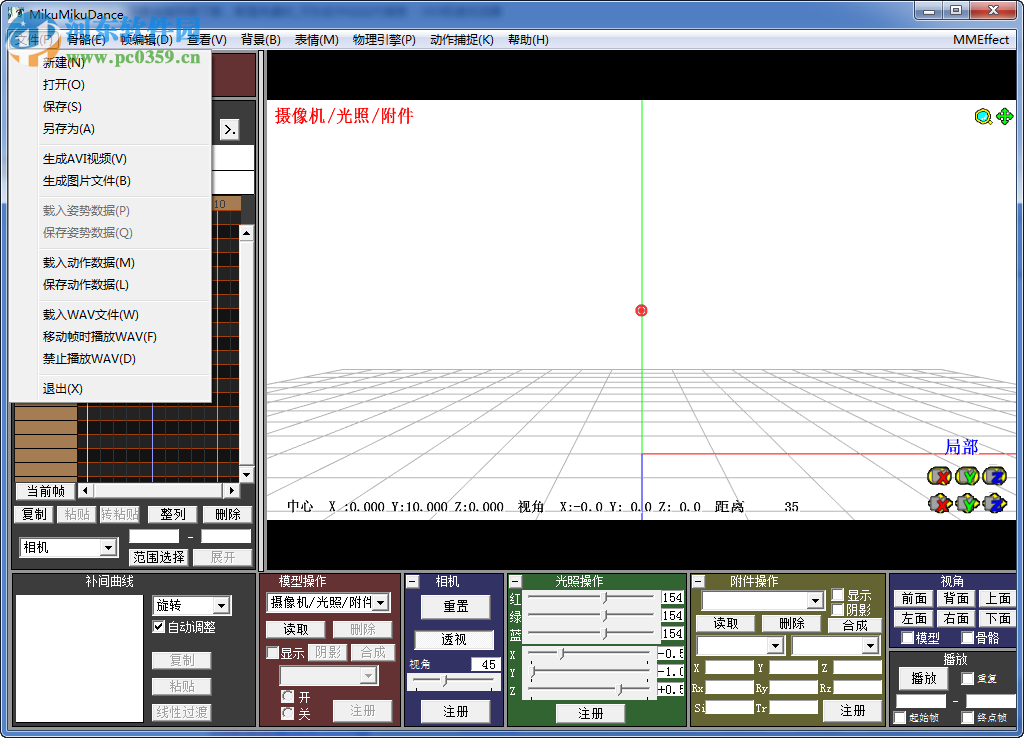 MikuMikuDance下载 7.39 汉化版