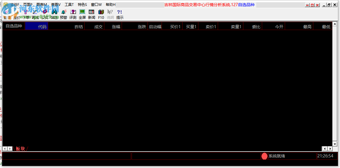 吉林国际商品交易中心行情分析系统 1.0 官网最新版