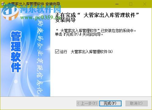 大管家出入库管理软件 8.4 官方版