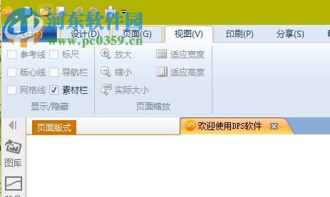 DPS设计印刷分享软件下载