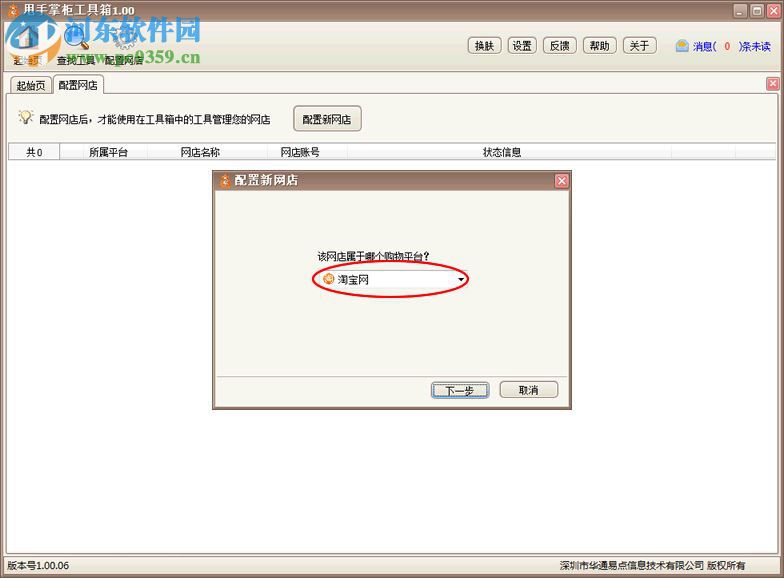甩手掌柜工具箱下载 2.72.04 官方正式版