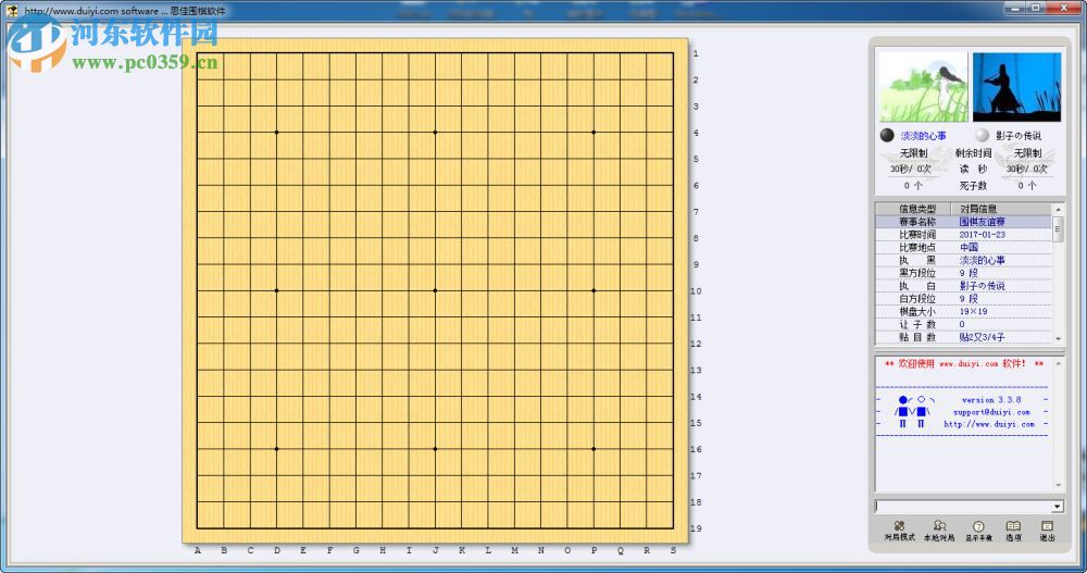 思佳围棋软件下载 3.3.8 免费版