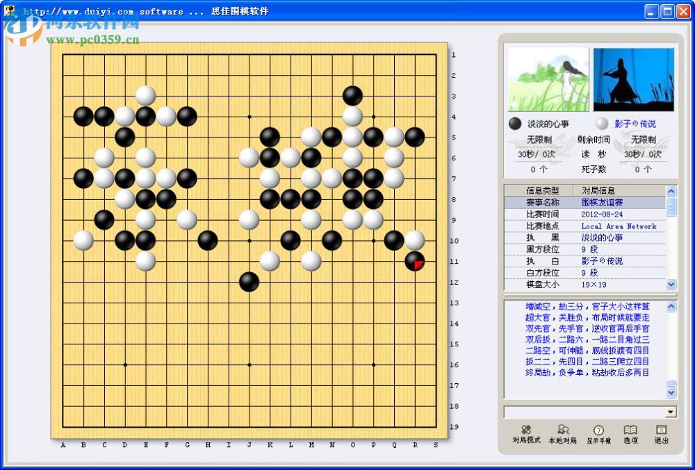 思佳围棋软件下载 3.3.8 免费版