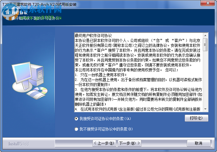 天正建筑2016下载 64位/32位 免费版