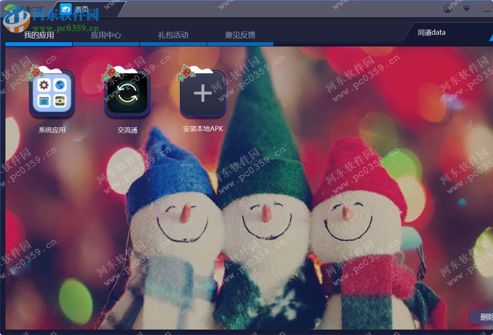 交流通下载 2.0.0 官方PC版