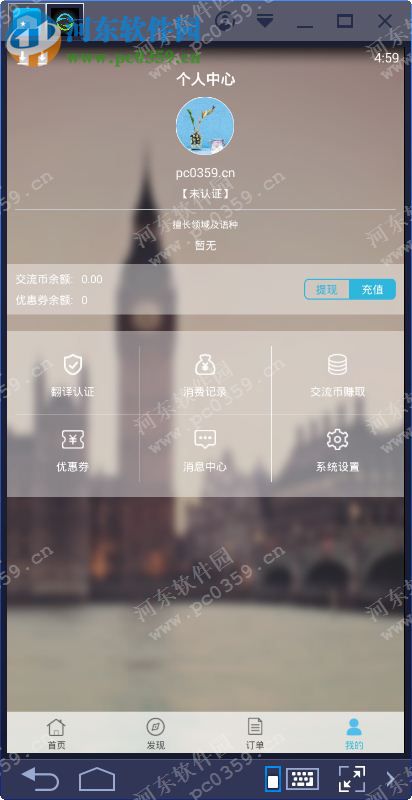 交流通下载 2.0.0 官方PC版