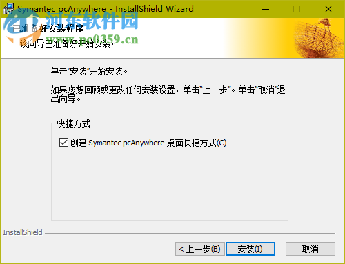 pcAnywhere下载 32位/64位 12.5 简体中文安版