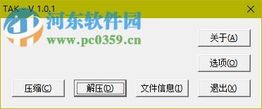TAK转换WAV格式转换器 1.0 绿色版