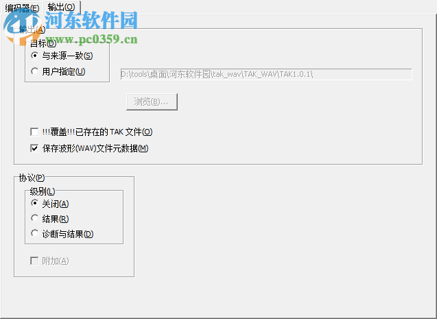 TAK转换WAV格式转换器 1.0 绿色版