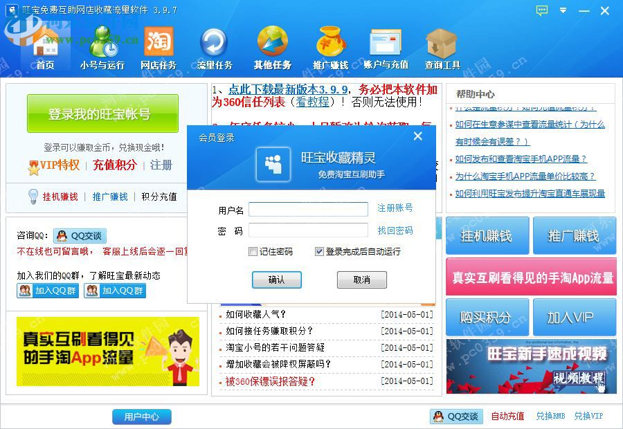 12店铺无线流客户端 2.0.0.5 官方最新版