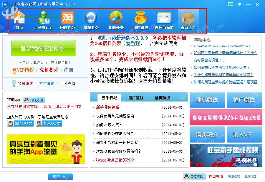 12店铺无线流客户端 2.0.0.5 官方最新版