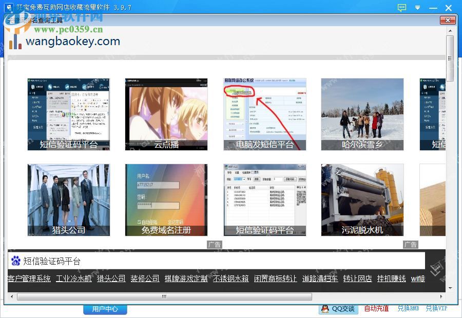 12店铺无线流客户端 2.0.0.5 官方最新版