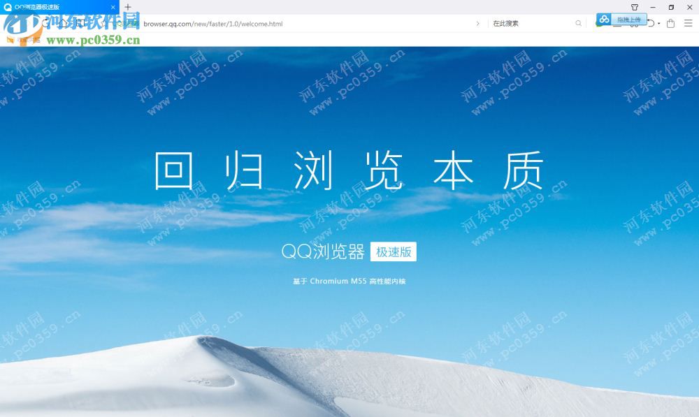 qq浏览器官方下载 1.0.10373.0123 官方预览版