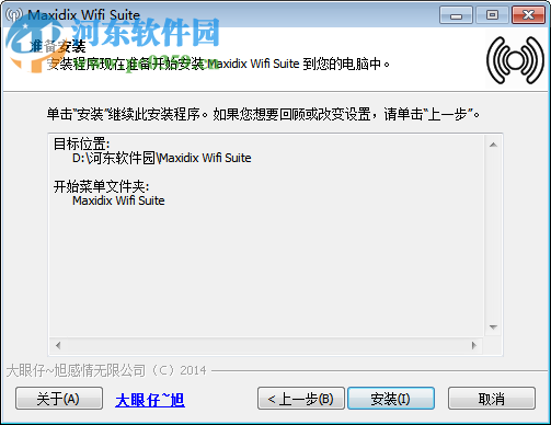 无线网络管理软件(Maxidix Wifi Suite) 14.5.8 中文版