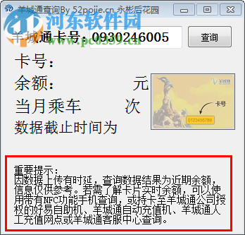 广州羊城通余额查询工具 2017 最新版