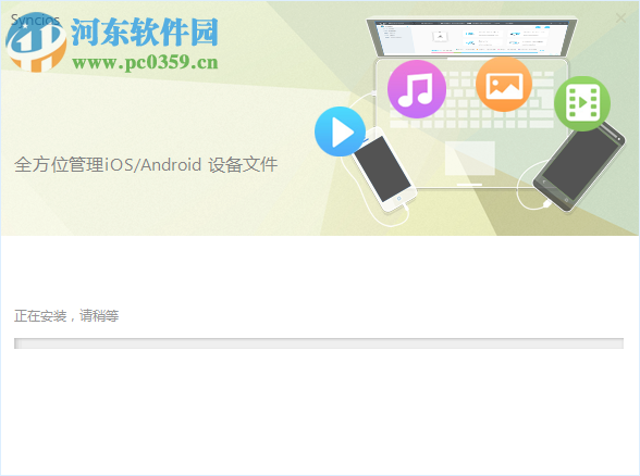 syncios(苹果管理工具)