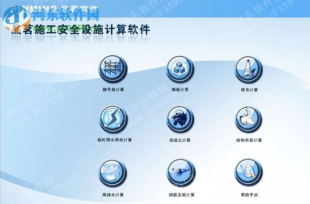 品茗建筑安全计算软件 12.5 官方通用版