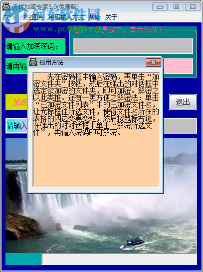 无忧加密专家下载 5.0 绿色免费版