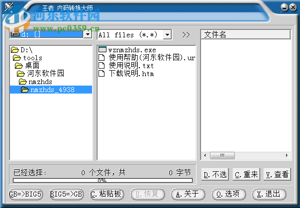 ConvertLite(内码转换大师) 2.02 绿色版