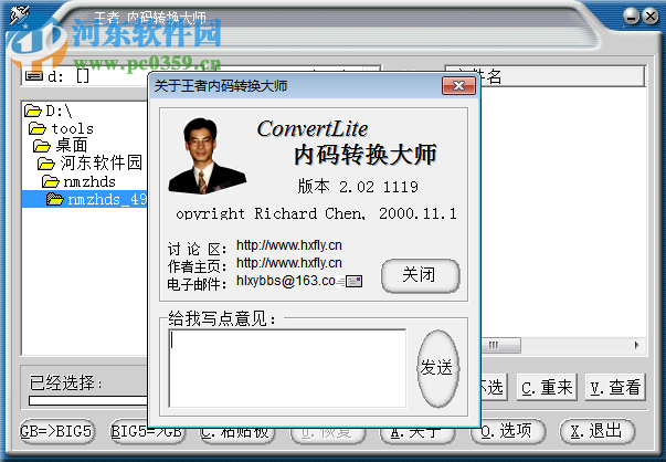 ConvertLite(内码转换大师) 2.02 绿色版