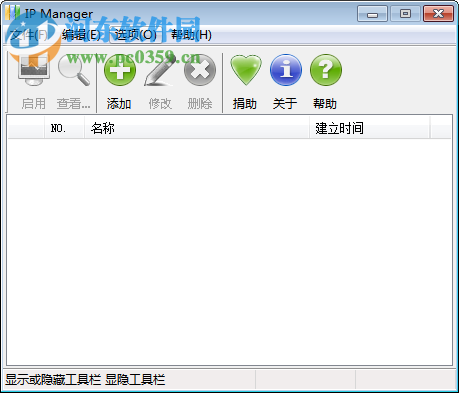 IPManager下载(IP管家) 2.2 绿色版