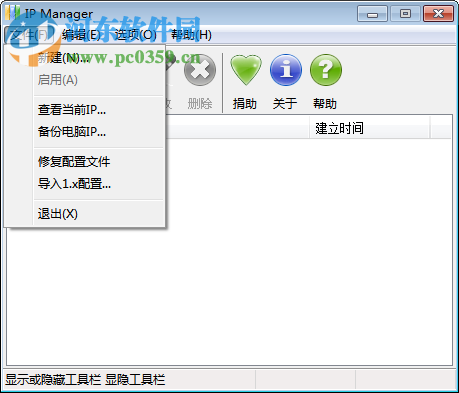 IPManager下载(IP管家) 2.2 绿色版