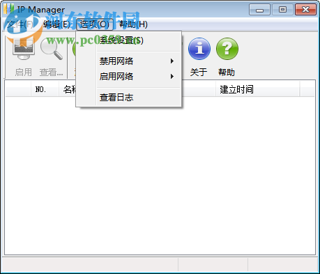 IPManager下载(IP管家) 2.2 绿色版