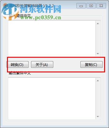 简繁体转换器下载 1.2.2 免费版