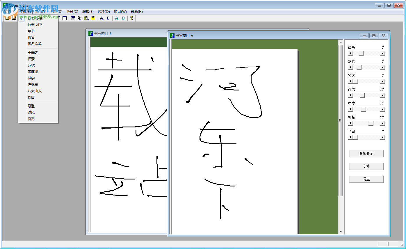 毛笔字在线生成器 官方版