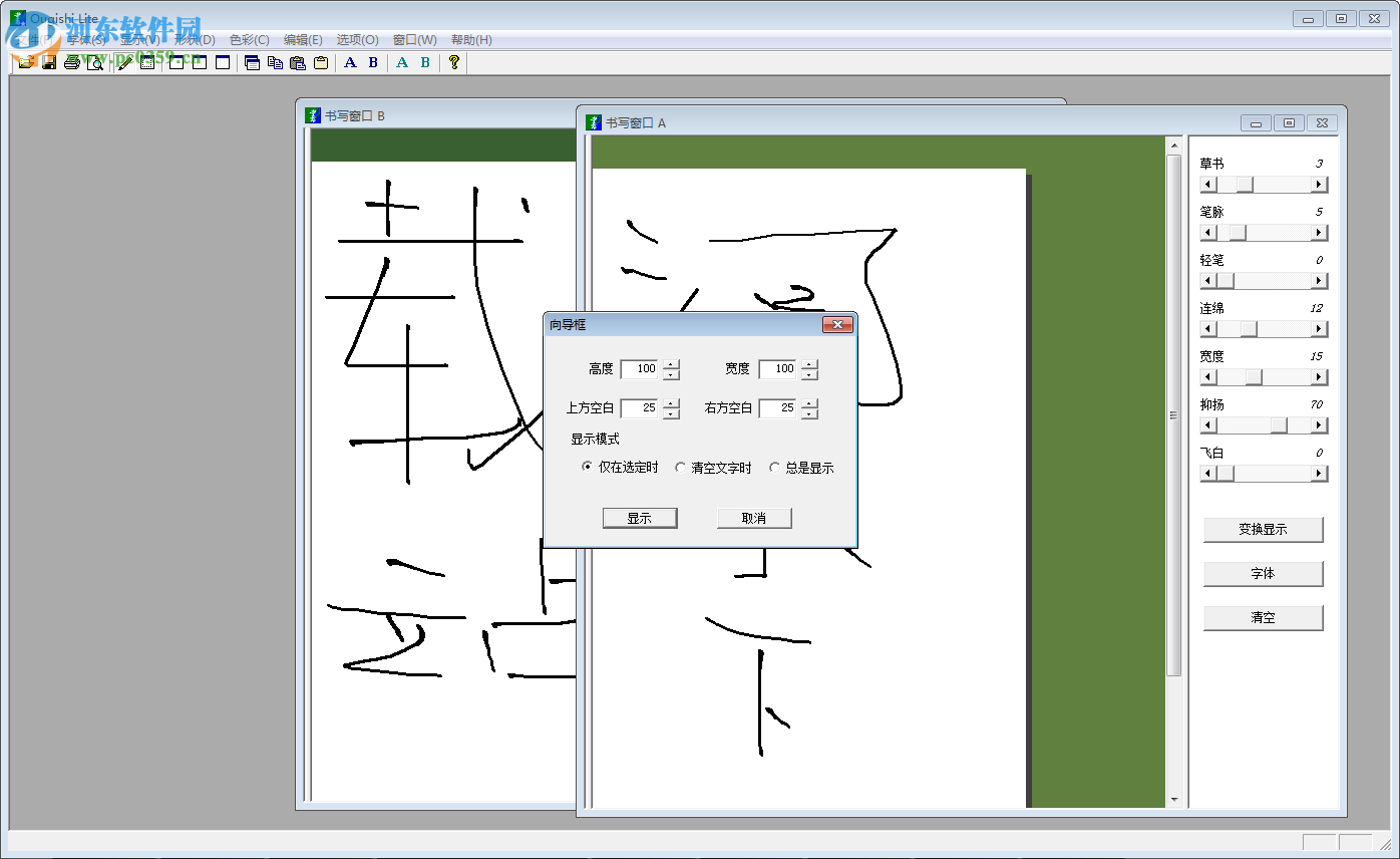 毛笔字在线生成器 官方版