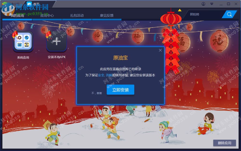 原油宝电脑端运行方法 4.0 安卓模拟器版