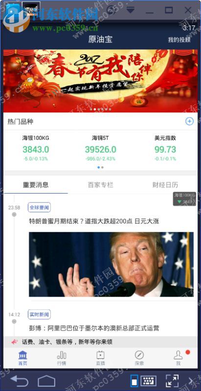 原油宝电脑端运行方法 4.0 安卓模拟器版