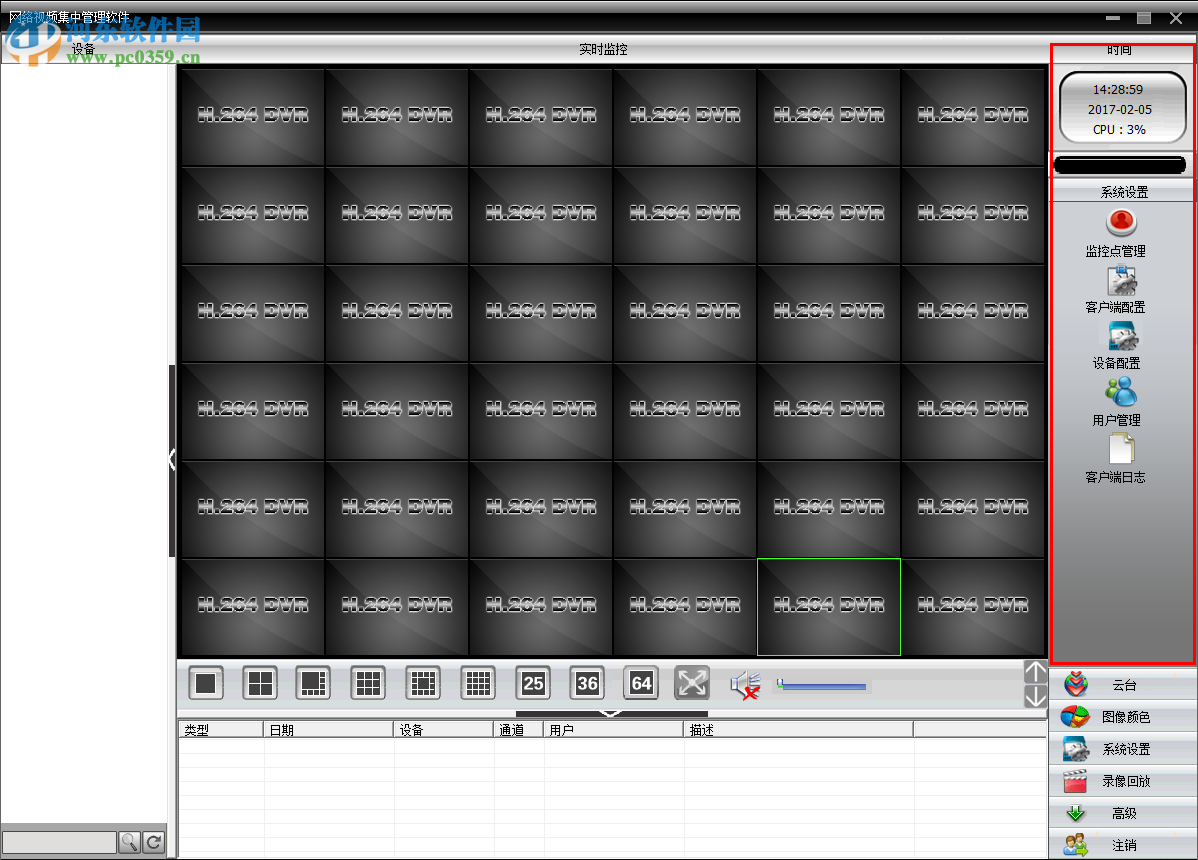 xmeye和谐一号客户端软件 3.1.0.6 官方版